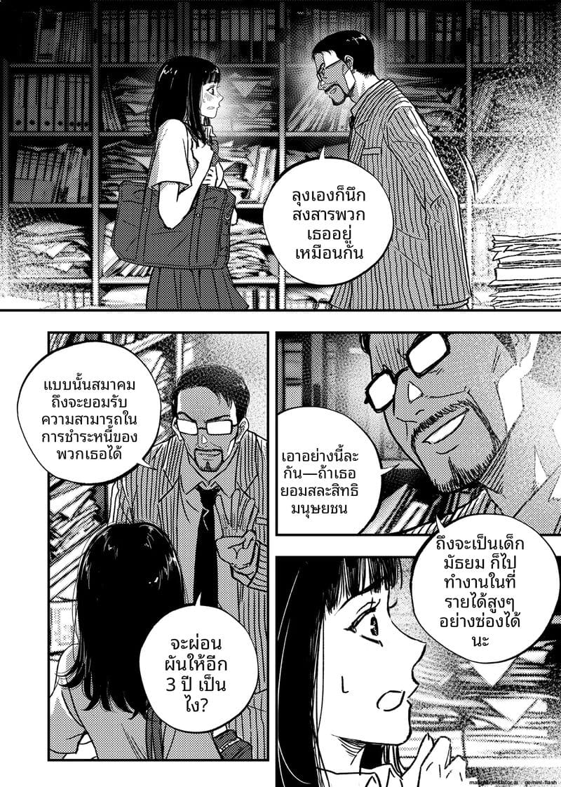 เด็กนักเรียนสาว… ขายตัวให้หนี้แม่